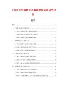 2026年中國韓式點煙器數據監測研究報告