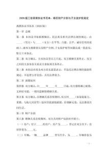 2026版三份離婚協(xié)議書范本，婚后財(cái)產(chǎn)分割與子女監(jiān)護(hù)權(quán)規(guī)定