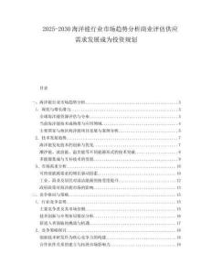 2025-2030海洋能行業(yè)市場趨勢分析商業(yè)評估供應(yīng)需求發(fā)展成為投資規(guī)劃