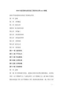 2026年度高鐵站房改造工程承包合同word模板