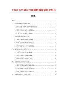 2026年中國當歸面膜數據監測研究報告