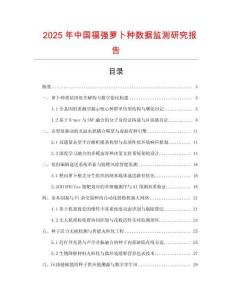 2025年中國福強蘿卜種數據監測研究報告