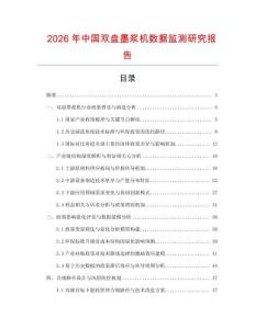 2026年中國雙盤墨漿機數(shù)據(jù)監(jiān)測研究報告