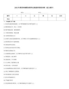 2025年黃南州輔警協警考試真題附答案詳解（能力提升）