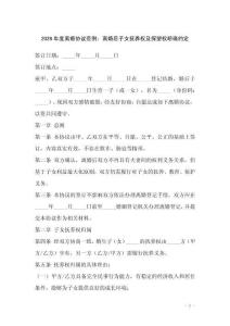 2026年度離婚協議范例：離婚后子女撫養權及探望權明確約定