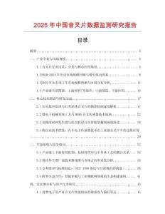 2025年中國音叉片數據監(jiān)測研究報告