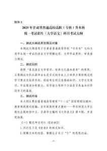 2025年甘肅省普通高校高職（?？疲┥究平y(tǒng)一考試招生《大學(xué)語文》科目考試大綱