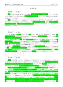 崔崔民法精選小案例35題（參考答案）