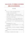2026及未來(lái)5年中國(guó)香鹵口條市場(chǎng)現(xiàn)狀數(shù)據(jù)分析及前景預(yù)測(cè)報(bào)告