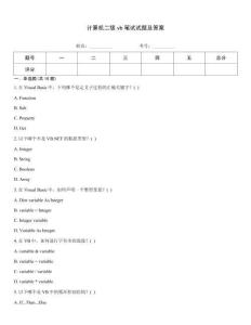 計算機二級vb筆試試題及答案