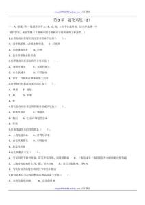 第3章　消化系統（2）試題