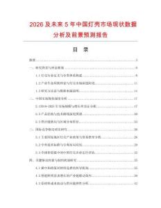 2026及未來5年中國燈殼市場現(xiàn)狀數(shù)據(jù)分析及前景預(yù)測報(bào)告