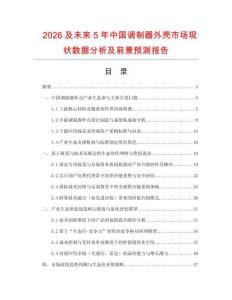 2026及未來5年中國調制器外殼市場現狀數據分析及前景預測報告