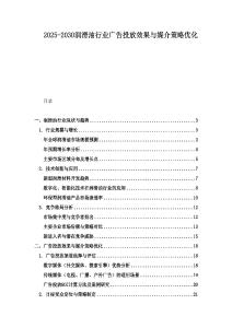 2025-2030潤滑油行業(yè)廣告投放效果與媒介策略優(yōu)化