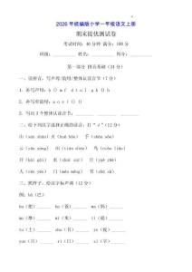 2026年統(tǒng)編版一年級(jí)語(yǔ)文上冊(cè)期末提優(yōu)測(cè)試卷（附答案）