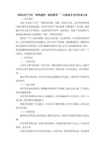 小學綜合實踐精品活動方案：2026丙午馬年“馭風逐夢·萌娃踏冬”三天兩夜冬令營活動方案