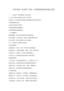 綜合實踐“真本領(lǐng)”培養(yǎng)：從虛假演練到真實能力發(fā)展