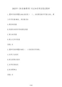 2025年《食品毒理學(xué)》專業(yè)知識考試筆試題庫(含答案)