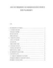 2025醫(yī)療健康保險行業(yè)市場現(xiàn)狀需求供給分析研究投資評估規(guī)劃報告