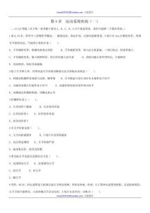 第9章運(yùn)動系統(tǒng)疾?。ㄒ唬┰囶}