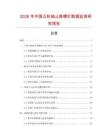 2026年中國(guó)凸輪軸止推螺釘數(shù)據(jù)監(jiān)測(cè)研究報(bào)告