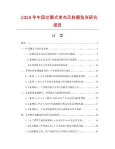 2026年中国动圈式麦克风数据监测研究报告
