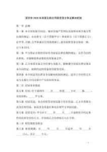 深圳市2026年房屋出租合同租賃雙方爭(zhēng)議解決機(jī)制