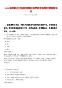 2026振華科技校園招聘筆試歷年參考題庫附帶答案詳解