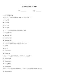 度普法考試題庫(kù)(含答案)