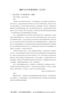 2025年高考押題預(yù)測(cè)卷（北京卷）（試卷版）
