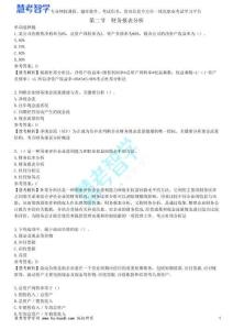 第二節　財務報表分析