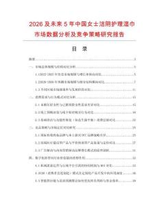 2026及未來5年中國女士潔陰護理濕巾市場數(shù)據(jù)分析及競爭策略研究報告