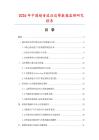 2026年中國(guó)超音波壓邊帶數(shù)據(jù)監(jiān)測(cè)研究報(bào)告