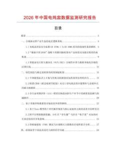 2026年中國電燉盅數據監測研究報告