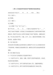 二零二六年度軟件開發知識產權侵權糾紛處理協議