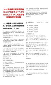 2025重慶數(shù)字資源集團有限公司“數(shù)智新雁”人工智能菁英招募20人筆試參考題庫附帶答案詳解