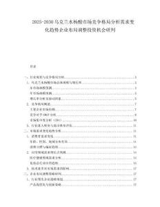 2025-2030烏克蘭水楊酸市場競爭格局分析需求變化趨勢企業(yè)布局調(diào)整投資機會研判