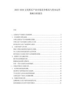 2025-2030文化娛樂產(chǎn)業(yè)市場競爭格局與資本運作策略分析報告