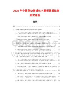 2025年中國移動智絨軟木黑板數據監測研究報告