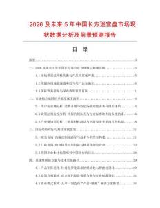 2026及未來5年中國長方迷宮盤市場現(xiàn)狀數(shù)據(jù)分析及前景預(yù)測報(bào)告