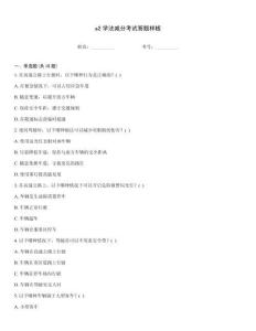 a2學法減分考試答題樣板