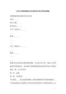 2026年填埋場建設沖孔樁勞務分包合同標準模板