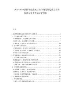 2025-2030我國智能灌溉行業市場發展趨勢及投資價值與投資布局研究報告