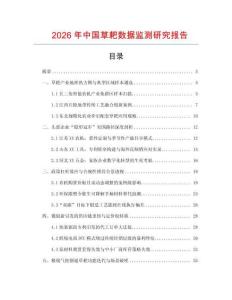 2026年中國草耙數據監測研究報告