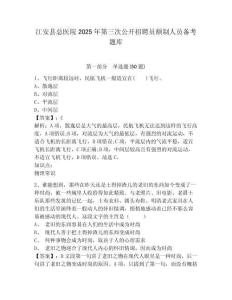 江安縣總醫(yī)院2025年第三次公開(kāi)招聘員額制人員備考題庫(kù)含答案詳解