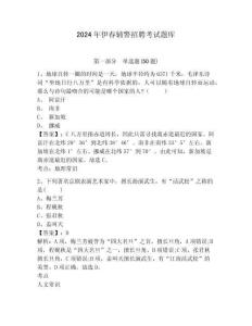 2024年伊春輔警招聘考試題庫附答案詳解（滿分必刷）