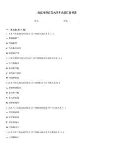 類比推理交叉關系考試題目及答案