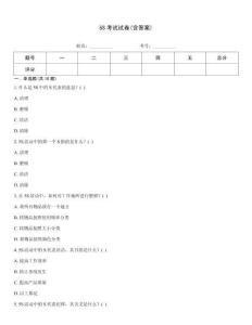 5S考試試卷(含答案)