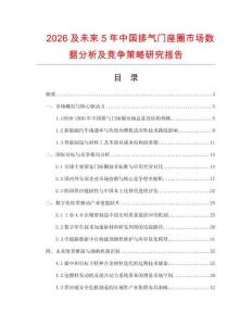 2026及未來5年中國排氣門座圈市場數據分析及競爭策略研究報告