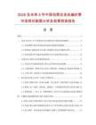 2026及未來5年中國包塑合金絲編織管市場現(xiàn)狀數(shù)據(jù)分析及前景預(yù)測報告
